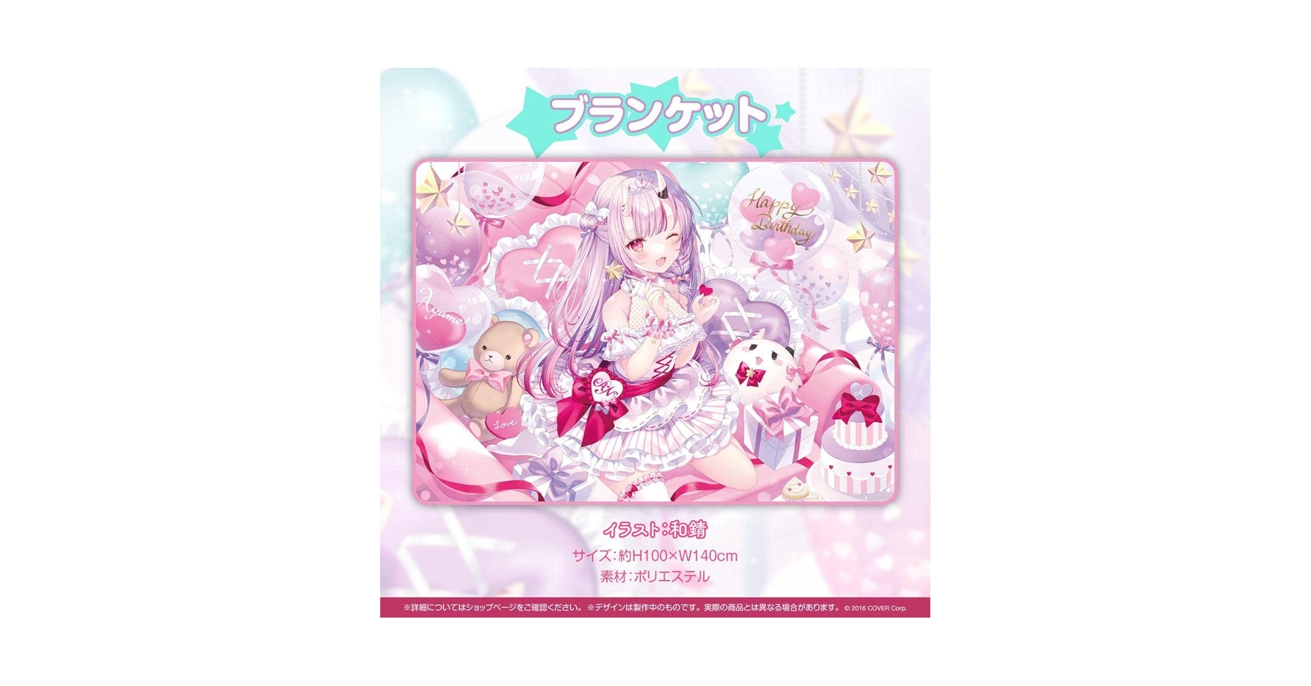 百鬼あやめ もふもふブランケット Amazon.co.jp: C103 Stella Lucia ななかぐら 百鬼あやめ